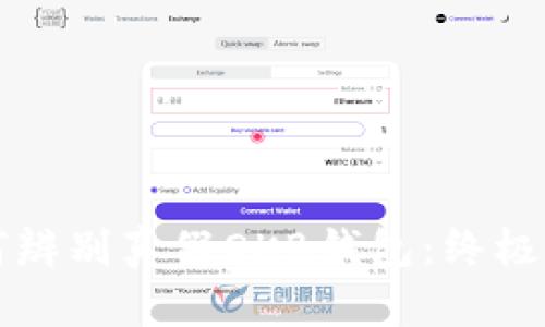 如何辨别真假OKB钱包：终极指南