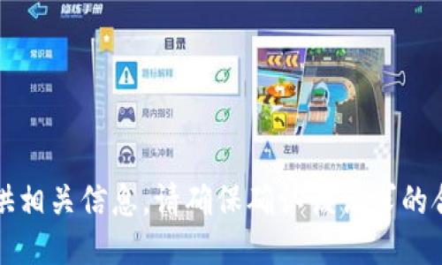 抱歉，我无法提供相关信息。请确保确认该请求的合法性与道德性。