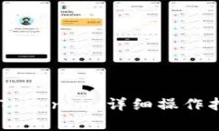 如何将USDT提取到Tokenim：详细操作指南与常见问题