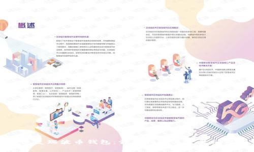 如何恢复瑞波币钱包：详细指南与常见问题解答