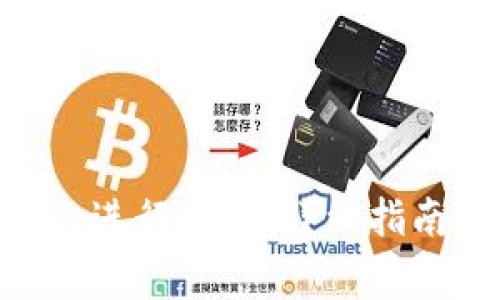 如何在Tokenim上进行质押：详细指南与常见问题解答