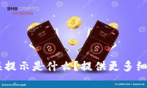 看起来你遇到的问题是关于“tokenim”的删除问题。为了更好地帮助你，我需要更详细的信息。请问你是在什么样的平台或者应用上遇到这个问题？具体的错误提示是什么？提供更多细节将有助于我给出更准确的解决方案。如果你是在处理某个项目或平台上的API或软件，请具体说明你的操作步骤。这样我可以为你提供更有效的指导和建议。