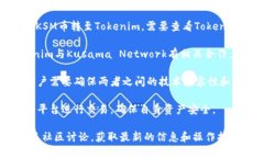 KSM币（Kusama Network的原生代币）能否提到Tokenim，