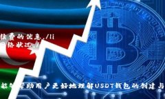 如何创建USDT钱包地址链接：简单步骤和注意事项