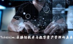 Tokenim：区块链技术与数字资产管理的未来