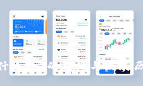 Tokenim是什么？它的起源与发展历程详细解析