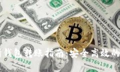 : USDT交易所钱包转账指南：安全高效的数字资产