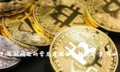 以太坊轻钱包不到账？解决指南与常见问题解析