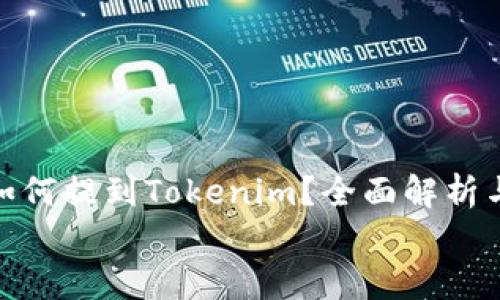 

    BTG如何提到Tokenim？全面解析与操作指南


    BTG如何提到Tokenim？全面解析与操作指南