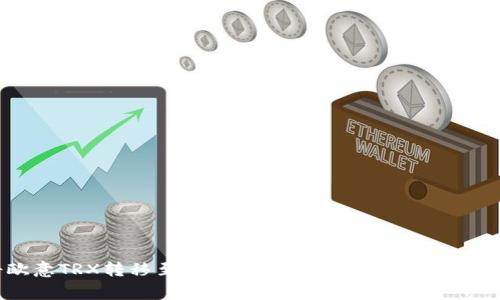 如何将欧意TRX转移至TokenIM：详细步骤与常见问题解答