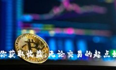 如何在imToken钱包中出售数字货币？完整指南imT