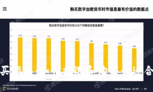 IM硬件钱包购买指南：如何挑选和购买最适合的IM硬件钱包