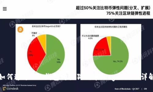 如何通过BRD钱包购买狗狗币（Dogecoin）详解
