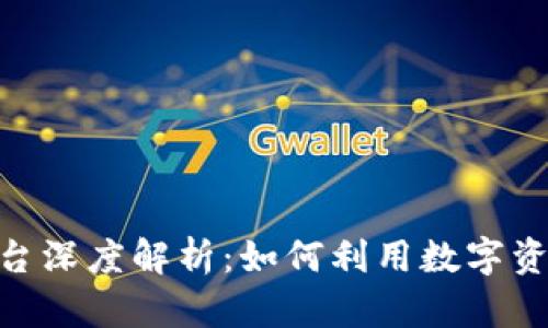 火币网TokenIM平台深度解析：如何利用数字资产实现价值最大化