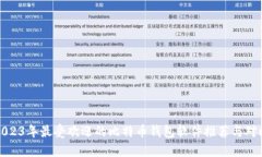 2023年最受欢迎的比特币钱包软件推荐与对比
