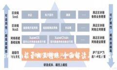 Tokenim能否相互转账：全面解读与使用指南