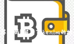 Tokenim地址是一样的吗？解析Tokenim的地址结构及其