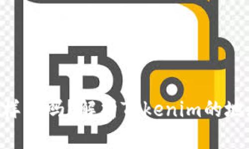 Tokenim地址是一样的吗？解析Tokenim的地址结构及其重要性