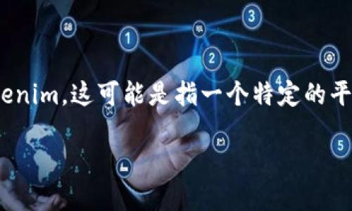 目前，OK币（OKB）是OKEx交易所发行的原生代币。提到Tokenim，这可能是指一个特定的平台或应用，与OKB之间的互动和转移有可能受到某些限制。

### OK币可以提到Tokenim吗？了解转账和提现流程