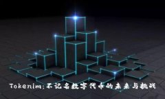Tokenim：不记名数字代币的未来与挑战