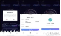 如何将比特币提到本地钱包：详细步骤和实用指
