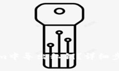 如何在Tokenim中导出私钥？