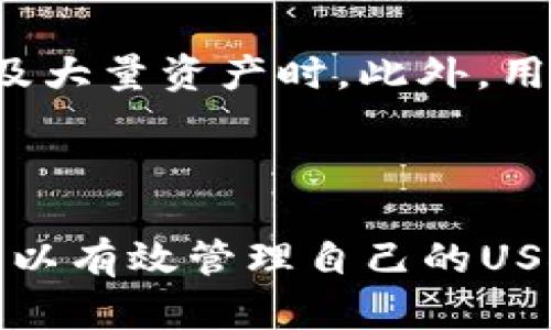 /：如何拥有自己的USDT钱包：一步一步教你安全存储和管理USDT

/guanjianci：USDT钱包, 如何创建USDT钱包, USDT管理工具

### 引言

在数字货币的世界里，USDT（Tether）因其稳定的价值和广泛应用而备受关注。选择一个安全的USDT钱包不仅可以方便我们存储和管理USDT资产，还能帮助我们更好地参与交易和投资活动。本文将详细介绍如何拥有一个USDT钱包，包括钱包的种类、创建过程、注意事项等内容。

### 第一部分：什么是USDT钱包

#### USDT钱包的定义

USDT钱包是一种用于存储、接收和发送USDT（Tether）的数字钱包。与传统银行账户不同，USDT钱包以数字方式存在，允许用户管理自己的加密资产。USDT钱包的核心功能包括保存公钥和私钥，这两者是用户能够进行交易的基础。

#### 为什么需要USDT钱包

随着数字货币的逐渐普及，很多人开始关注如何安全地存储和交易这些资产。USDT作为一种和美元1:1挂钩的稳定币，为用户提供了一种便捷的方式来对冲市场波动。拥有一个安全的USDT钱包，可以确保用户的资产不受到黑客攻击、平台风险等因素的影响。

### 第二部分：USDT钱包的种类

#### 热钱包

热钱包是指随时连接到互联网的钱包，使用起来非常方便。用户可以随时访问自己的资产，进行快速交易。常见的热钱包包括手机钱包、桌面钱包和在线钱包。

#### 冷钱包

冷钱包是指离线存储的数字钱包，安全性较高。用户可以通过将资产保存在硬件钱包或纸钱包中，从而有效避免网络攻击的风险。虽然冷钱包在日常交易上不如热钱包便利，但它们是长久储存资产的理想选择。

### 第三部分：如何创建USDT钱包

#### 步骤1：选择合适的钱包类型

根据个人的需求和使用习惯选择热钱包或冷钱包。如果你是频繁交易的用户，热钱包可能更为方便；如果你打算长时间持有USDT资产，冷钱包则更加安全。

#### 步骤2：下载或购买钱包

对于热钱包，用户可以选择下载手机应用程序或桌面软件（如Trust Wallet、Exodus等）。对于冷钱包，用户需要选择信誉良好的品牌进行购买，如Ledger和Trezor。购买冷钱包时，应确保是官方渠道，以避免购买到假冒产品。

#### 步骤3：设置和备份钱包

无论是热钱包还是冷钱包，用户在创建后都需要进行设置。通常这包括创建密码、保存私钥和备份助记词等。私钥和助记词是访问和恢复钱包的重要凭证，务必妥善保管，不可泄漏给他人。

#### 步骤4：充值USDT

完成钱包设置后，用户可以通过交易所等渠道将USDT充值到自己的钱包中。在进行充值时，请确认地址的准确性，以避免资产损失。

### 第四部分：USDT钱包的管理

#### 如何安全存储私钥和助记词

私钥和助记词是保护钱包和资产安全的关键。一定要将其存储在安全的地方，例如笔记本、密码管理软件或硬件库中，切勿将其存放在网络上或与他人共享。

#### 定期更新钱包软件

热钱包通常需要连接互联网，可能面临一定的安全隐患。因此，用户应定期更新钱包软件，以确保能够享受到最新的安全防护措施。

### 第五部分：常见问题解答

#### 问题1：USDT钱包的安全性如何保障？

安全性是数字资产管理中最为重要的考虑因素。热钱包由于始终在线，面临的安全威胁更多。用户应选择知名度高、评价好的钱包，定期更新软件，并启用两步验证等安全措施。而冷钱包则由于离线保存相对安全，建议长期持有数字资产的用户优先使用。

#### 问题2：如何转账USDT？

用户可以通过USDT钱包进行转账。首先输入接收方的地址，输入转账金额，并确认费用。确保所有信息准确无误后提交交易。完成后，可以在区块链上查询转账状态。对于较大金额的转账，建议先小额测试转账的地址是否正确。

#### 问题3：如果忘记了钱包密码该怎么办？

如果用户忘记钱包密码，可以尝试通过助记词或私钥来恢复钱包。某些钱包提供密码重置的选项，但多数情况下需要依赖已备份的助记词。如果丢失所有恢复信息，则可能无法访问钱包中的资产，强调了备份的重要性。

#### 问题4：USDT钱包支持哪些平台？

大多数主流数字货币钱包都支持USDT交易，包括移动钱包、桌面钱包以及硬件钱包。用户在选择钱包时，可以查看其支持的区块链网络（如以太坊、波场等）以确保与持有的USDT兼容。

#### 问题5：如何选择一款好的USDT钱包？

选择USDT钱包时应考虑几个方面，包括安全性、易用性、兼容性、用户评价及开发团队的信誉。安全性应当首要考虑，尤其是在涉及大量资产时。此外，用户界面应简单易用，以便在生活中随时管理自己的数字资产。

### 结语

拥有一个USDT钱包是数字货币投资者进行资产管理和交易的基本步骤。通过合理选择钱包类型并采取必要的安全措施，用户可以有效管理自己的USDT资产。希望本文能为你提供价值，帮助你更好地进入USDT的世界。