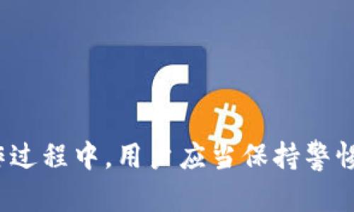   如何在Tokenim中添加马蹄链：完整指南 / 
 guanjianci Tokenim, 马蹄链, 添加链 /guanjianci 

在区块链技术飞速发展的今天，Tokenim作为一个去中心化的金融平台，为用户提供了丰富的功能与服务。尤其是在支持多链操作上，Tokenim凭借其出色的用户体验和灵活性吸引了众多用户。而马蹄链（MATIC）作为一种重要的网络，越来越多的用户希望在Tokenim中添加马蹄链。本文将详细介绍如何在Tokenim中添加马蹄链，包括步骤、注意事项及相关问题的解答。

一、Tokenim简介
Tokenim是一个去中心化交易平台，旨在为用户提供安全、便捷的数字资产交易环境。平台支持多种区块链网络，用户可以在平台上轻松创建和管理各类数字资产。Tokenim的界面友好，用户只需通过简单的操作就能完成各种交易与操作。

二、马蹄链简介
马蹄链（MATIC）是Polygon网络的原生代币，旨在解决以太坊网络的可扩展性问题。通过Layer 2解决方案，马蹄链大幅提升了交易速度，降低了交易成本。Polygon网络的日益普及使得越来越多的项目和用户倾向于使用马蹄链进行交易和投资。

三、添加马蹄链的步骤
在Tokenim中添加马蹄链并不复杂，用户只需按照以下步骤操作即可：

1. **登录您的Tokenim账户**：首先，打开Tokenim官方网站或应用，输入您的账户信息并登录。

2. **进入设置页面**：在主界面找到并点击“设置”或“账户”选项，进入设置页面。

3. **选择添加链**：在设置页面中找到“添加链”或“链管理”选项。点击进入，您会看到平台支持的各类链列表。

4. **选择马蹄链**：在链列表中找到“马蹄链”或“Polygon”，选择该链进行添加。

5. **确认添加**：平台可能会要求您确认是否添加该链，仔细阅读相关条款后点击“确认”。

6. **完成操作**：成功添加后，您可以在账户中管理马蹄链下的资产，进行交易等活动。

四、添加马蹄链的注意事项
在Tokenim中添加马蹄链时，用户需要注意以下几点：

1. **确保网络稳定**：在进行添加操作时，确保网络连接稳定，以免因网络问题导致操作失败。

2. **确认链的地址信息**：确保选择正确的马蹄链地址，不同链的信息可能会有差别，以免造成资产损失。

3. **了解手续费**：在添加马蹄链及后续交易中，了解相关的手续费信息，避免因手续费问题影响您的交易体验。

4. **安全问题**：确保使用安全的网络环境进行操作，避免在公共Wi-Fi下进行任何涉及账户安全的操作。

5. **及时更新**：关注Tokenim和马蹄链的官方公告，及时了解可能影响您操作的最新信息。

五、常见问题解答
在添加马蹄链的过程中，用户可能会遇到以下几个常见问题，下面逐一进行详细解答：

h4问题1：在Tokenim中添加马蹄链的成功率如何？/h4
添加马蹄链的成功率一般较高，只要按照上述步骤进行操作，并确保满足相关条件，通常能够顺利完成添加。然而，个别情况下，由于网络问题、版本更新等原因，用户可能会遇到添加失败的情况。

h4问题2：如果添加马蹄链失败，应该怎么办？/h4
如果添加马蹄链失败，可以尝试以下步骤进行解决：
ul
    li1. **检查网络连接**：首先确认您的网络连接是否正常，可能因网络不稳定导致添加操作失败。/li
    li2. **查看更新**：检查Tokenim是否有最新更新，如果有，尝试更新到最新版本后再试。/li
    li3. **重试**：等待几分钟后重试添加操作，有时可能是临时问题。/li
    li4. **联系客服支持**：如果以上方法均无效，可以联系Tokenim的客服，提供相关问题的详细信息以获得帮助。/li
/ul

h4问题3：添加马蹄链会影响其他链的使用吗？/h4
在Tokenim中添加马蹄链并不会影响您已经添加的其他链的使用。Tokenim的设计允许用户在不同的链之间灵活切换，用户可以同时管理多条链上的资产，进行交易和投资。

h4问题4：是否可以在Tokenim上进行马蹄链的交易？/h4
是的，在Tokenim中成功添加马蹄链后，用户可以进行相应的交易。Tokenim支持多种交易方式，用户可以选择限价单、市场单等多种交易形式进行操作。在马蹄链上进行交易时，用户可获得更低的手续费和更快的交易速度。

h4问题5：如何确保在马蹄链上的资产安全？/h4
确保在马蹄链上的资产安全，用户可以采取以下措施：
ul
    li1. **启用双重验证**：启用账户的双重验证功能，以增加账户的安全性。/li
    li2. **使用冷钱包**：对于长期持有的资产，建议使用冷钱包存储，降低被黑客攻击的风险。/li
    li3. **定期检查账户活动**：定期查看账户的交易记录和余额，及时发现异常操作。/li
    li4. **保持软件更新**：确保Tokenim及相关软件保持最新版本，及时修复已知的安全漏洞。/li
/ul

总结来说，Tokenim为用户提供了添加马蹄链的简单步骤和优质体验。通过正确的方式添加马蹄链，用户可以在Tokenim平台上享受更快、更便捷的交易和投资体验。在操作过程中，用户应当保持警惕，以确保账户和资产的安全。希望本文能够为广大用户提供帮助，让大家在区块链的世界中愉快地进行探索与交易。