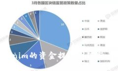 如何将Tokenim的资金提现到