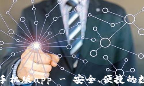 
瑞波币钱包官网手机版app - 安全、便捷的数字资产管理工具