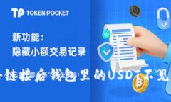 解决点击链接后钱包里的