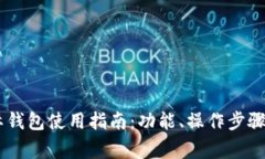 Plus Token国际钱包使用指南