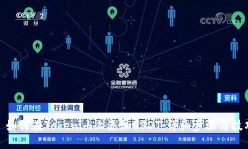 : 如何在Tokenim上添加USDT：详细步骤与技巧