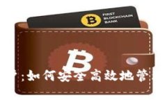 比特币钱包账户：如何安