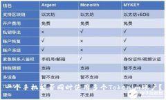 一个手机能否同时使用多