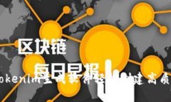 如何使用Tokenim生成软件轻