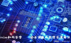 Tokenim扫码签字——安全便