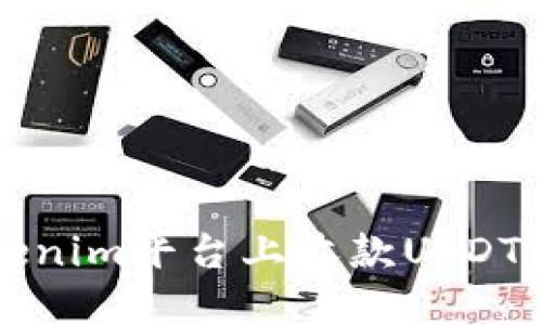 如何在Tokenim平台上收款USDT的全面指南