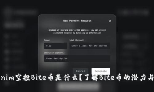 Tokenim空投Bite币是什么？了解Bite币的潜力与前景