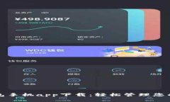 泰达币钱包手机app下载：