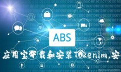 如何使用应用宝下载和安