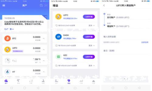   如何在Tokenim中导出私钥？ / 
 guanjianci Tokenim，导出私钥，数字资产管理 /guanjianci 

# 如何在Tokenim中导出私钥？

在数字资产管理中，私钥的安全和管理至关重要。Tokenim作为一个流行的数字资产管理工具，允许用户轻松管理其加密货币资产。然而，许多用户对如何在Tokenim中导出私钥仍存在疑问。在这篇文章中，我们将详细介绍导出私钥的步骤，以及与私钥相关的一些重要概念和安全建议。

## 1. 什么是私钥？

私钥是加密货币中一种重要的安全元素。它是一串随机生成的字符，只能由资产的拥有者掌握。持有私钥的人可以完全控制与之相关的加密货币。这就是说，任何拥有你的私钥的人都可以访问你的资产，因此保护私钥的安全性是极其重要的。

在比特币和以太坊等区块链网络中，私钥和公钥配对工作，公钥可以被公开用于接收资产，而私钥则必须严格保密。在日常交易中，私钥用于签署交易以验证交易的真实性，如果私钥落入不法之手，则可能导致资产的亏损。

## 2. Tokenim是什么？

Tokenim是一款广受欢迎的数字资产管理工具，主要用于加密货币的存储和管理。它提供了多种功能，如交易、资产兑换及价格跟踪等，同时为了保护用户资产，Tokenim还采用了高级加密技术，确保用户的私钥和敏感信息不会被泄露。

Tokenim的界面友好，适合各种水平的用户，从初学者到高级用户都可以轻松使用。它支持多种主流的加密货币，并且不断更新以支持新出现的数字资产。因此，了解如何在Tokenim中导出私钥是每位用户都应该掌握的基本技能。

## 3. 如何在Tokenim中导出私钥？

导出私钥的步骤并不复杂，但需要小心谨慎。下面是具体的步骤：

### 步骤一：登录Tokenim账户

首先，打开Tokenim应用程序，输入你的用户名和密码进行登录。如果你启用了两步验证，请按照提示完成身份验证，以确保账户的安全性。

### 步骤二：访问钱包设置

登录后，进入“钱包”或“账户”设置。在这里，你可以查看你所有的数字资产和账户信息。通常，Tokenim会列出你持有的资产，以及各个资产的交易记录。

### 步骤三：查找私钥导出选项

在钱包设置中，寻找“导出私钥”或者“备份私钥”的选项。这个选项可能位于安全设置或高级设置中。点击该选项，系统会提示你输入账户密码以进行验证。

### 步骤四：导出私钥

完成密码验证后，Tokenim将会生成一个视图，显示你所有资产的私钥。请注意，私钥会以加密的方式展示。你可以选择复制私钥到剪贴板，或者将其下载到本地文件。如果选择下载，请确保从安全的地方访问文件。

### 步骤五：妥善保存私钥

导出私钥后，务必将其保存在安全的位置。可以选择将其保存在密码管理器中，或者存放在加密的USB存储设备中。请切勿在互联网上分享你的私钥，亦不要将其打印出来随处放置。

## 4. 导出私钥后的安全注意事项

当你导出私钥后，确保采取以下安全措施：

### 安全存储私钥

将你的私钥存储在安全的环境中，避免使用公共网络或不安全的设备。可以考虑使用硬件钱包或安全的气候控制环境，来进一步保护你的私钥。

### 定期检查设备安全性

确保你使用的设备安全，没有安装恶意软件或者不受信任的应用程序。不定期检查设备和应用程序的安全性，以避免黑客的攻击。

### 了解社交工程攻击

许多黑客会通过社交工程攻击来获取用户信息。保持警惕，不随意回复不明身份的邮件或信息，以免泄露私钥或其他敏感信息。

## 5. 常见问题解答

在文章的最后，我们将提出五个与Tokenim和私钥相关的常见问题，并逐个进行详细的解答。

### 问题一：如果丢失了私钥，该怎么办？

一旦你的私钥丢失，几乎无法恢复你的资产。没有私钥，你无法进行任何交易或访问你的数字资产。因此，导出和备份私钥是非常重要的。强烈建议使用多重备份系统，确保你在丢失主设备的情况下仍可以访问你的私钥，例如在不同的安全地点保存多份副本。

### 问题二：如何保障私钥的安全？

保障私钥安全的最有效方法是使用硬件钱包和密码管理器。硬件钱包是一种专为保护私钥而设计的设备，能够提供最高级别的安全性。而密码管理器可以帮助你加密保存私人信息，并在需要时快速访问。

此外，定期更改密码，不在公共网络输入敏感信息，警惕钓鱼链接等也是非常重要的安全措施。确保开启两步验证功能，为你的账户增加一层额外的保护。

### 问题三：Tokenim的私钥是否受到加密？

是的，Tokenim对用户的私钥采用了加密措施，以确保其安全。在导出私钥时，系统会要求验证用户身份，并且私钥会以加密方式显示。即使黑客攻击了Tokenim，也很难获取用户的私钥。

### 问题四：Tokenim支持哪些类型的数字资产？

Tokenim支持多种主流的数字资产，包括比特币、以太坊、瑞波币等。此外，Tokenim还不断更新以支持新兴的加密货币。在使用Tokenim前，用户可以查看其支持的具体资产列表，以便进行有效的资产管理。

### 问题五：能否恢复已导出私钥的账户？

如果你已经导出了私钥，并且不知道密码，则仍然能够使用该私钥进行资产转移或交易。但是，如果你忘记了该账户的存储密码，可能会失去对私钥另一种访问方式。恢复账户的最佳方式是确保定期更新和备份你的相关信息，这样即使记错了密码也可以通过备用方案轻松恢复。

通过本篇文章的详细介绍，相信你对如何在Tokenim中导出私钥有了更全面的了解。正确导出和管理私钥将不仅保障你的资产安全，也将让你的数字货币之旅更加顺畅。