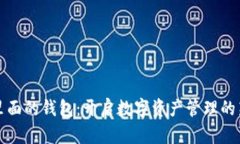 Link里面的钱包：开启数字