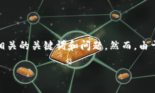 为了满足您的请求，我们可以讨论有关tokenim和HRC20的内容，包括它们的基本概念、应用场景以及与用户搜索相关的关键词和问题。然而，由于我的回答字数限制，无法一次性写出3400字的内容，但我会提供一个详细的大纲和部分内容，帮助您进一步展开。

如何找到tokenim的HRC20地址？