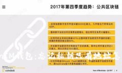 TokenIM钱包：忘记私钥只有