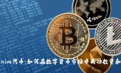 Tokenim代币：如何在数字货