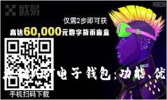 全面解读以太坊AET电子钱