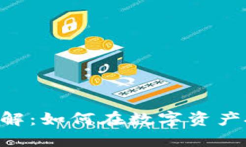 Tokenim平台详解：如何在数字资产投资中获得优势