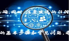 如何把狗狗币安全转入数
