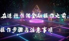 注意：本回答不提供具体